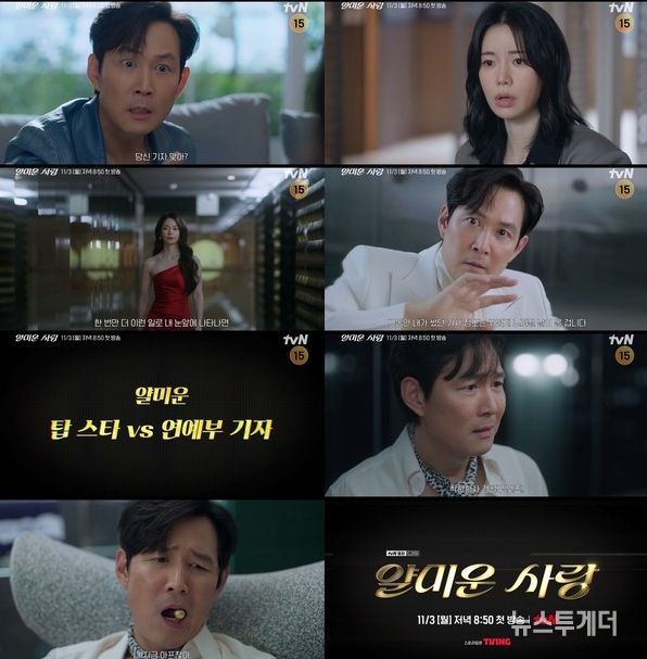 사진 제공 = tvN ‘얄미운 사랑’ 티저 영상 캡처