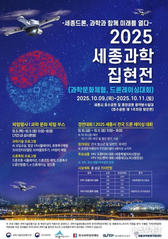 세종과학집현전