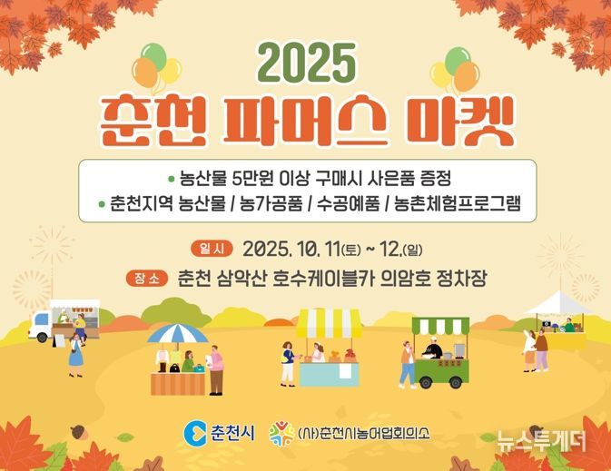 가을 주말, 호수와 함께 즐기는 ‘파머스마켓’