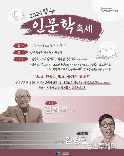 2025 양구 인문학 축제 오는 18일 개최