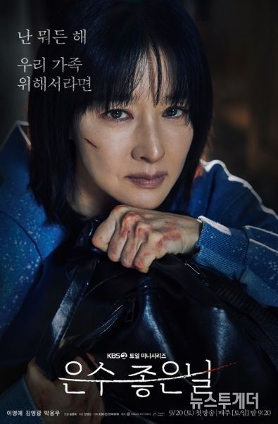 사진 제공 = KBS 2TV 토일 미니시리즈 <은수 좋은 날>