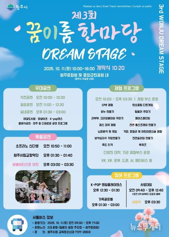 제3회 원주시 꿈이룸 한마당 안내문