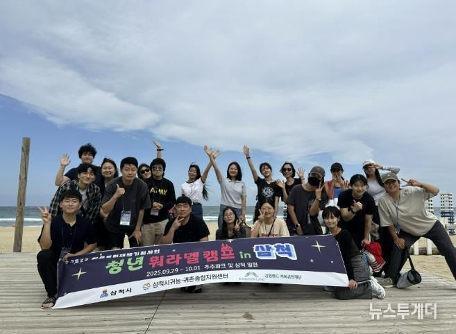 청년 워라밸 캠프 in 삼척
