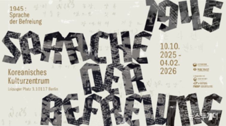 한글 특별전 ‘말모이’ 행사 포스터