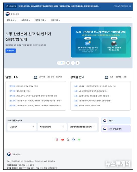 고용노동부 임시 대표 누리집 주요 기능
