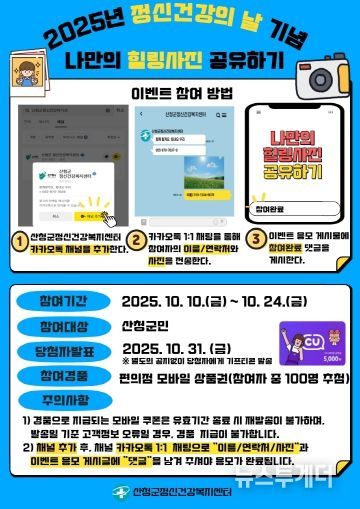 산청군 나만의 힐링사진 공유하기 이벤트 홍보 포스터