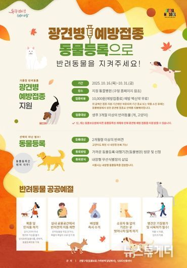 광견병 예방접종 홍보물