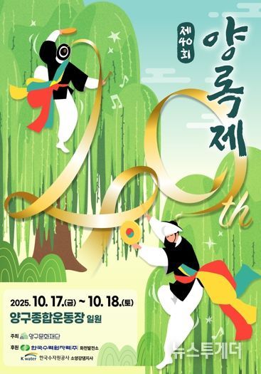 군민이 하나 되는 축제,‘제 40회 양록제’개최