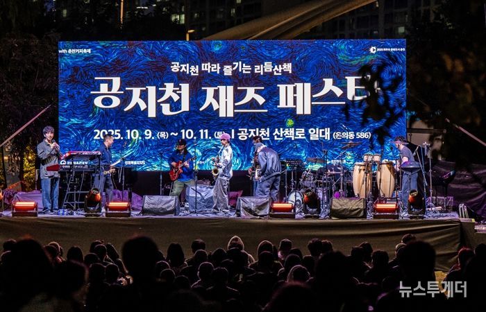 춘천 가을 빛낸 커피와 재즈, 탱고의 뜨거운 선율