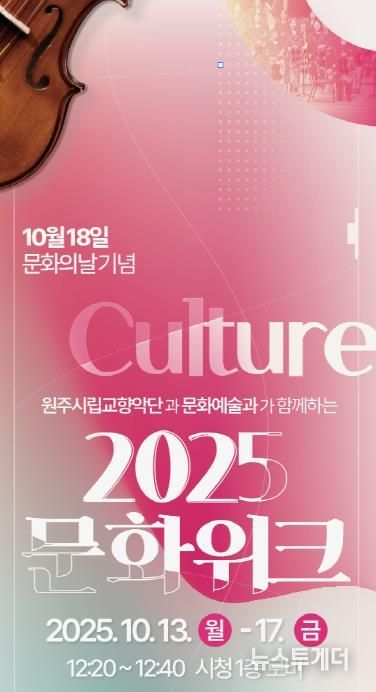 2025 문화위크 홍보물