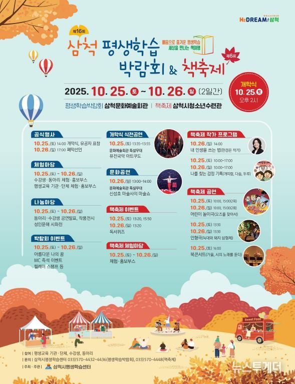 삼척 평생학습박람회