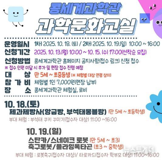 영주에서 만나는 특별한 과학체험, ‘과학문화교실’ 개최 홍보이미지