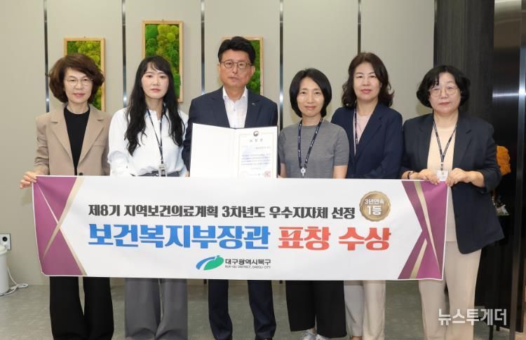 대구 북구, 제8기 지역보건의료계획 3차년도 우수지자체 선정