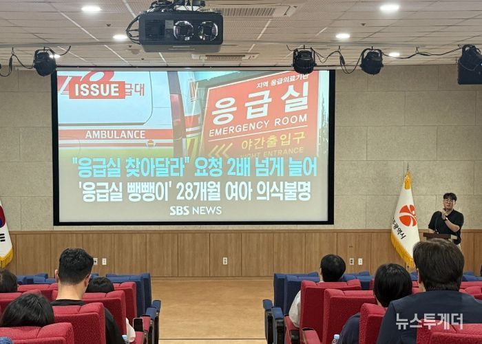 ‘응급의료플랫폼’ 설명회