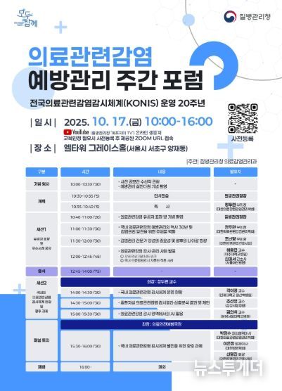 2025년도 의료관련감염 예방관리 주간 포럼 안내