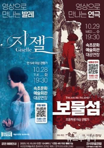 속초문화예술회관, 예술의전당 우수 공연 2개 작품 상영