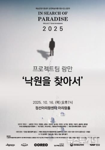 정선아리랑문화재단, 공모 우수작 마지막 공연 개최