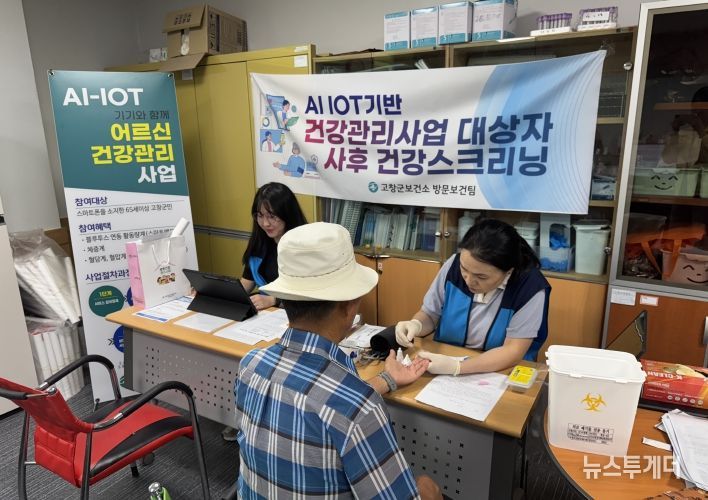 고창군 AI기반 건강관리 사후 건강체크