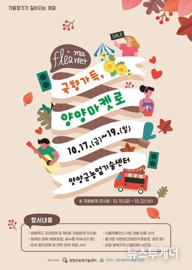 국향가득, 양양마켓로 포스터