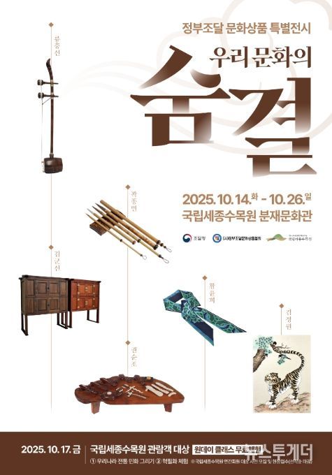 정부조달 문화상품 전시 ‘우리 문화의 숨결’ 포스터