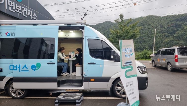 영양군정신건강복지센터 찾아가는 마음안심버스 운영
