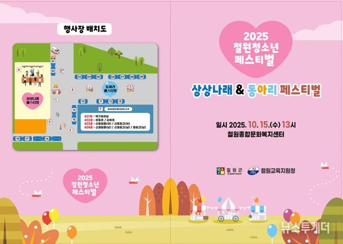 '2025 철원 청소년축제' 안내문