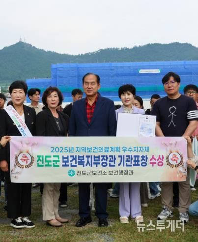 진도군, 제8기 지역보건의료계획 평가에서 ‘복지부 장관상’ 수상