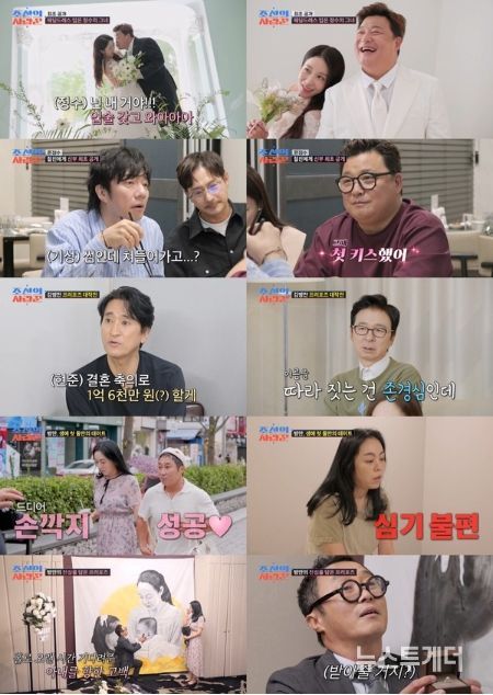 (사진제공 = TV CHOSUN ‘조선의 사랑꾼’)