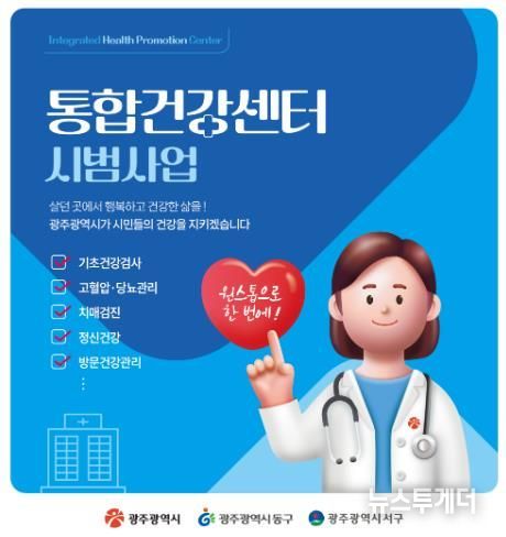 통합건강센터 시범사업