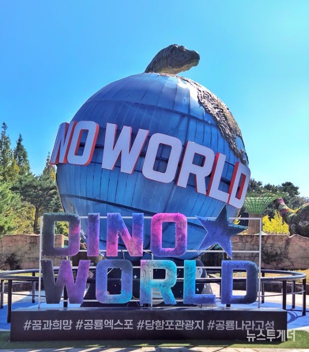 “공룡이 살아 숨 쉬는 가을 축제”… 2025 경남고성공룡세계엑스포, 흥행 질주