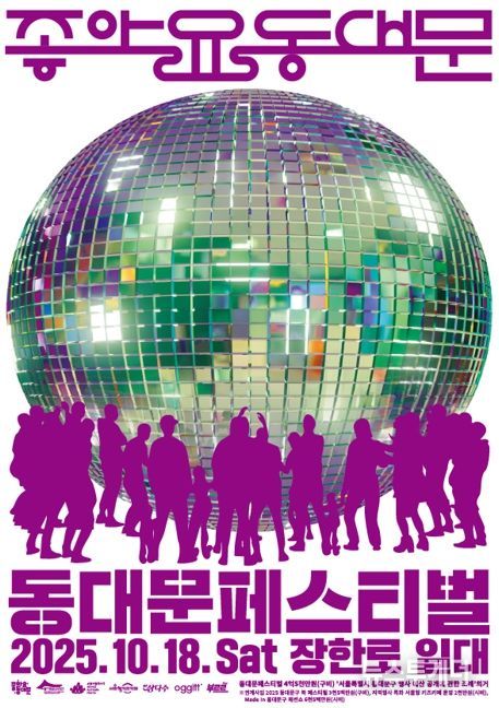 동대문구 “10월 18일, 장한로가 예술로 깨어난다” 동대문페스티벌 개최