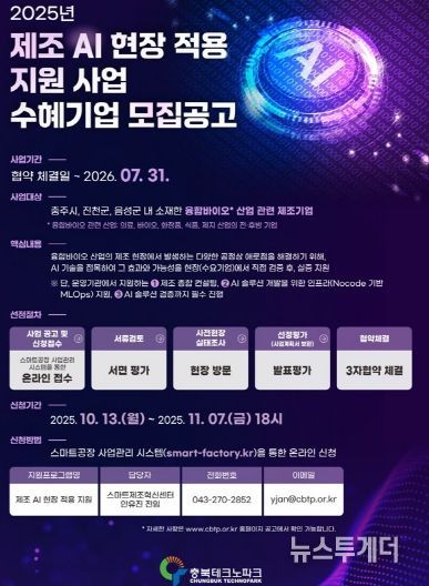 제조 AI 현장 적용 지원사업 안내포스터