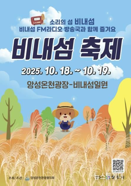 충주시, 2025 비내섬 축제 개최