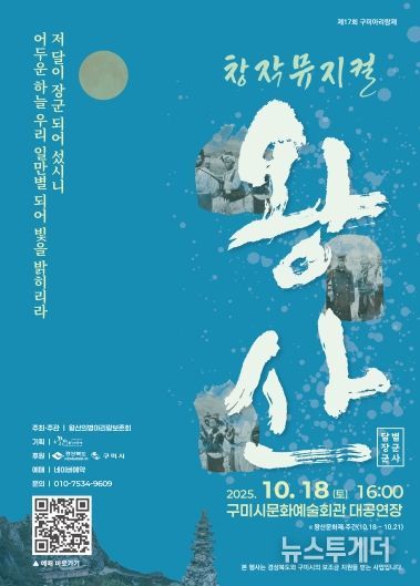 제17회 구미아리랑제 창작뮤지컬 왕산 포스터