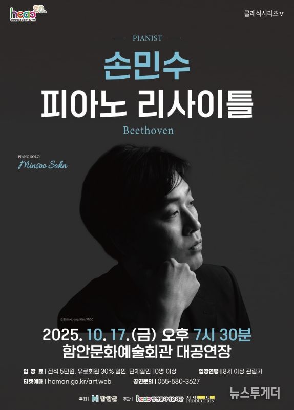 함안군, 피아니스트 손민수 리사이틀 가을밤 환상의 피아노 선율