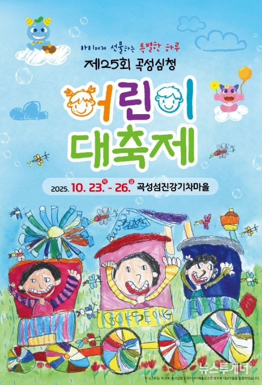 심청어린이 대축제 홍보 포스터