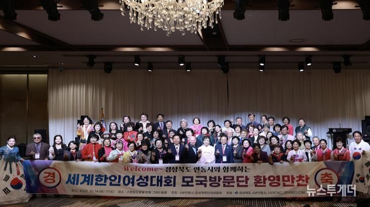 세계 속의 한국, 가장 한국적인 도시 안동에서 '제10차 세계한인여성대회' 성황리에 마무리