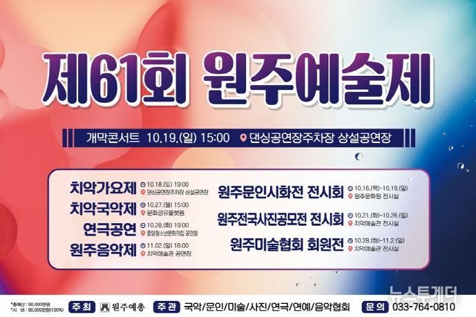 제61회 원주예술제 일정