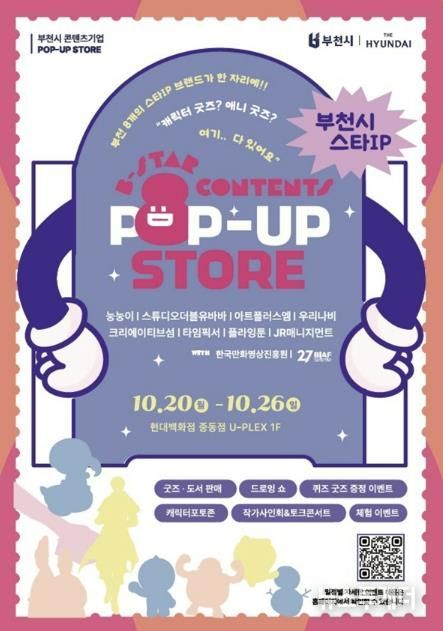 팝업스토어 행사 포스터