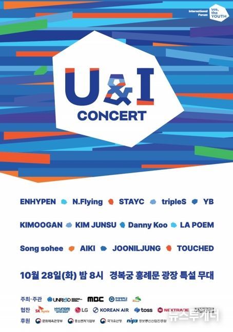 ‘은평’에서의 선언, 음악으로 확장…이프위(IFWY) 연계한 유앤아이(U&I) 콘서트 열려