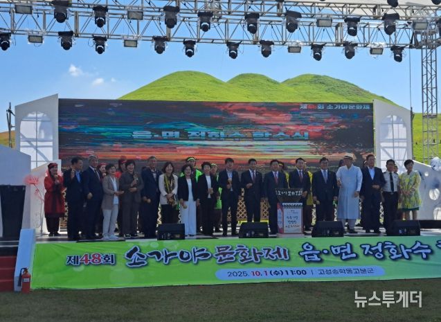 고성군, 제48회 소가야 문화제 성료