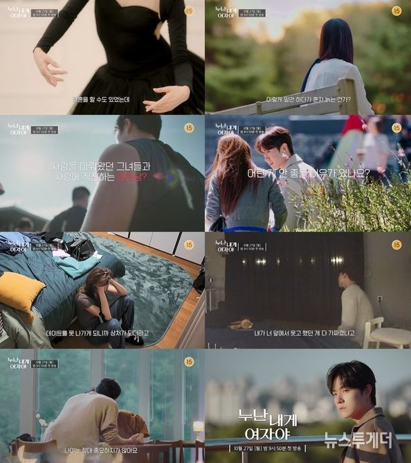 (사진제공 = KBS 누난 내게 여자야)