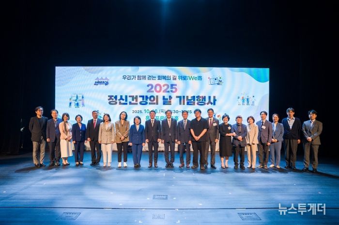 정신건강의날 기념행사