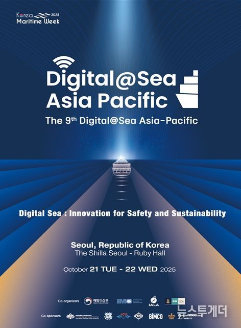 제9회 아태 해양디지털 국제콘퍼런스 홍보 포스터