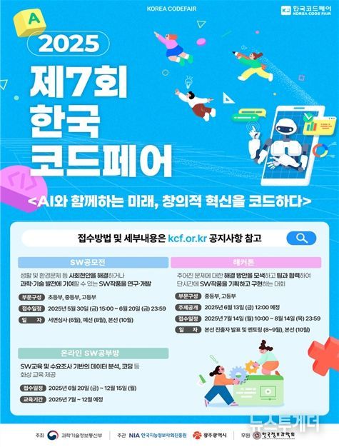 제7회 한국코드페어 포스터