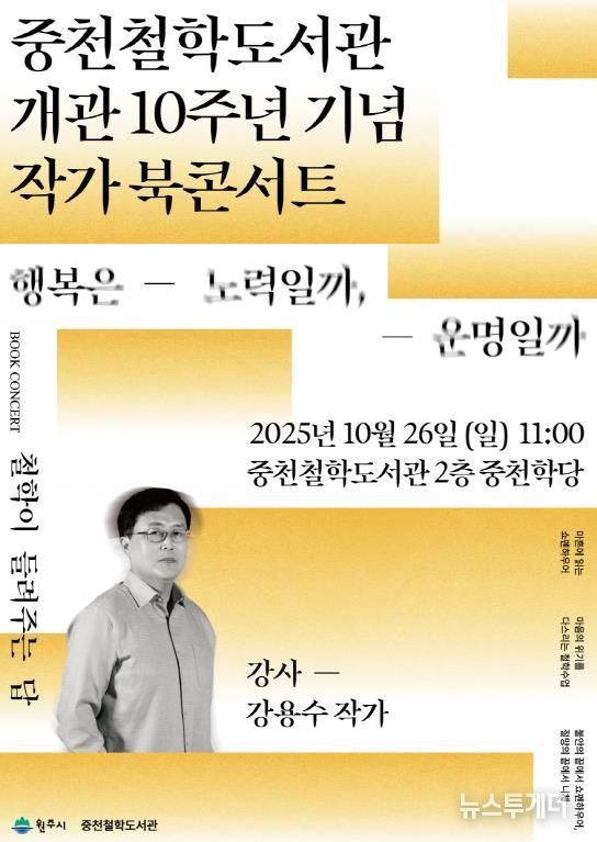 중천철학도서관 개관 10주년 기념행사 안내문