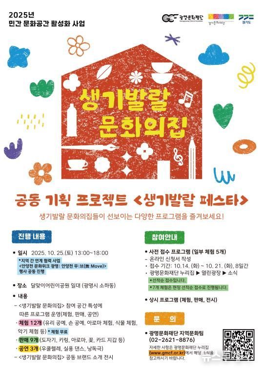 2025년 생기발랄 문화의집 ‘생기발랄 페스타’ 포스터