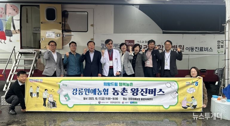 강릉시, 10월 농촌 왕진버스 사업 운영