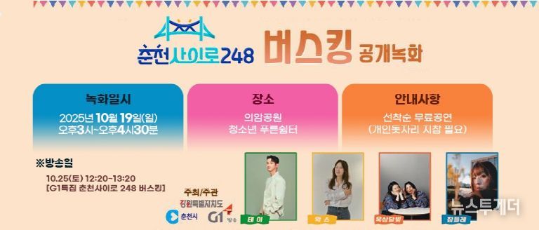 춘천사이로 248 버스킹