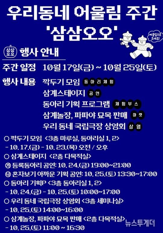 화정생활문화센터 어울림, ‘2025년 우리 동네 어울림 주간 - 삼삼오오’ 개최